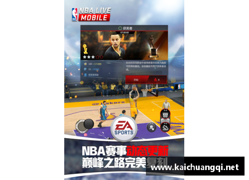 NBA直播吧App：全方位覆盖，精彩赛事随时观看