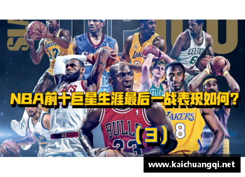 彩名堂官网NBA新赛季阵容大揭秘：球队巨星集结，谁能称霸联盟？